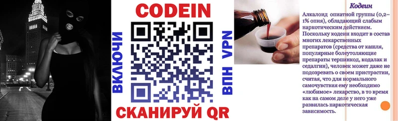 Codein напиток Lean (лин)  Шилка 